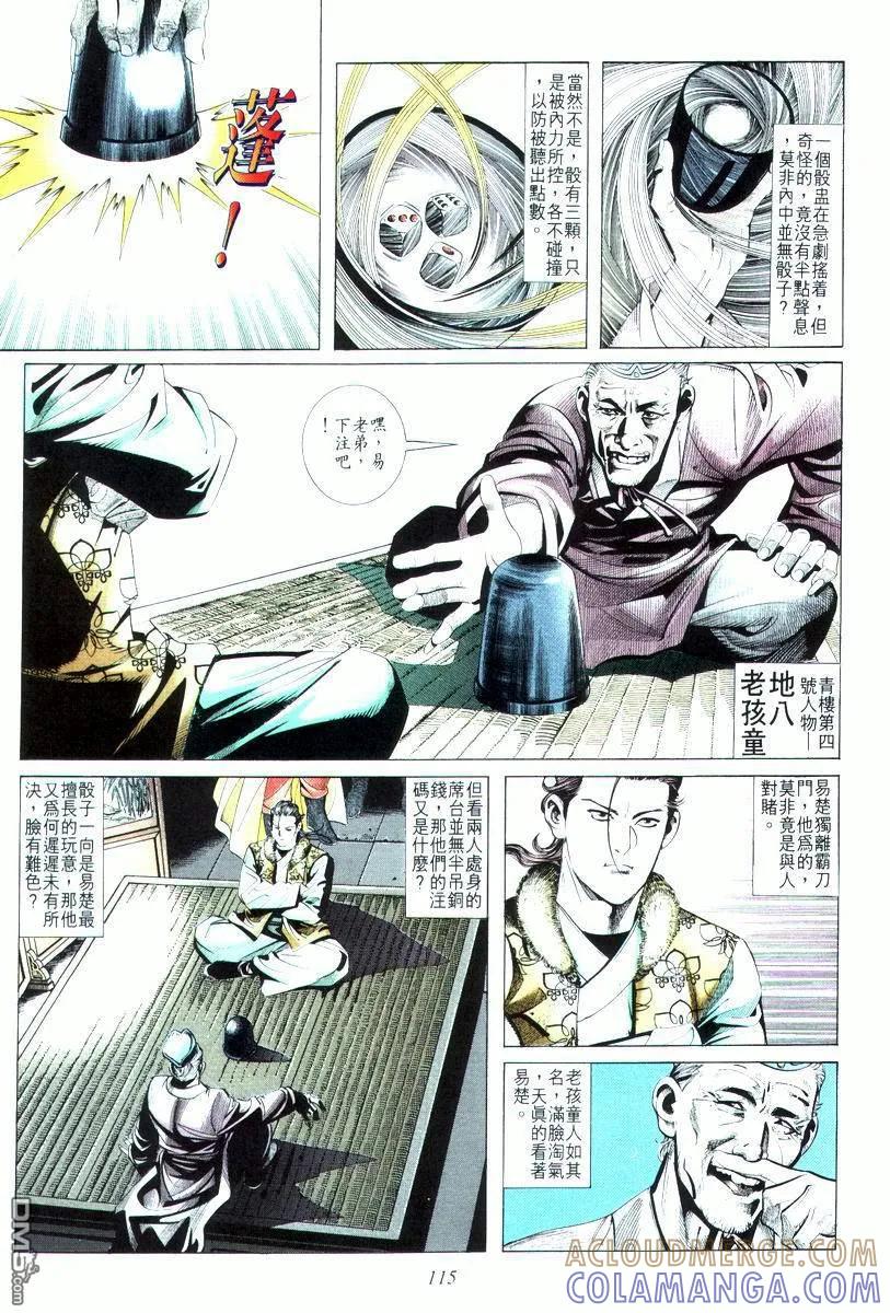 《霸刀》第15卷 第15页