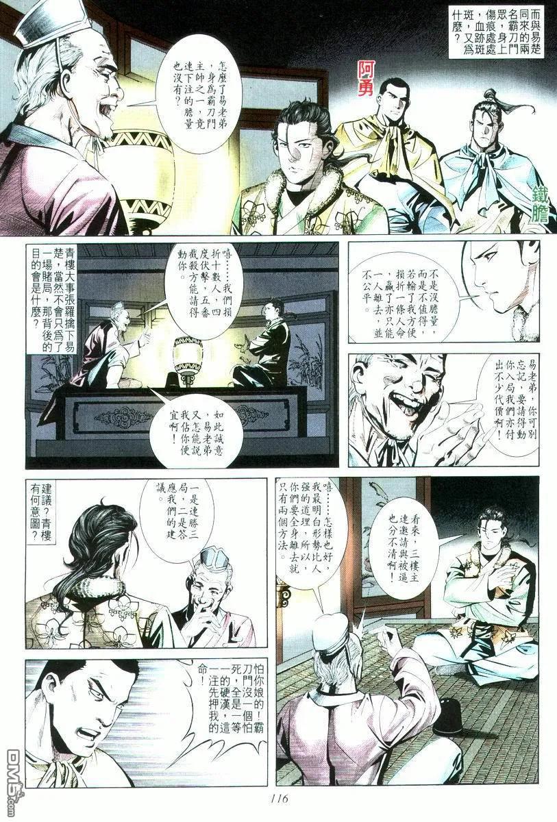 《霸刀》第15卷 第16页