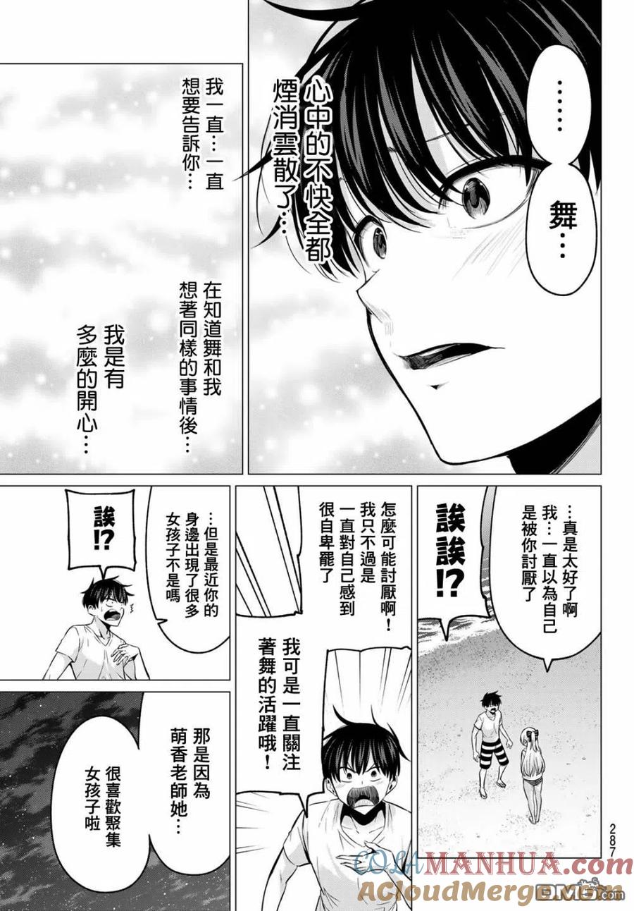 《恋与魔法完全搞不清！》第16话 2人的时间 第17页