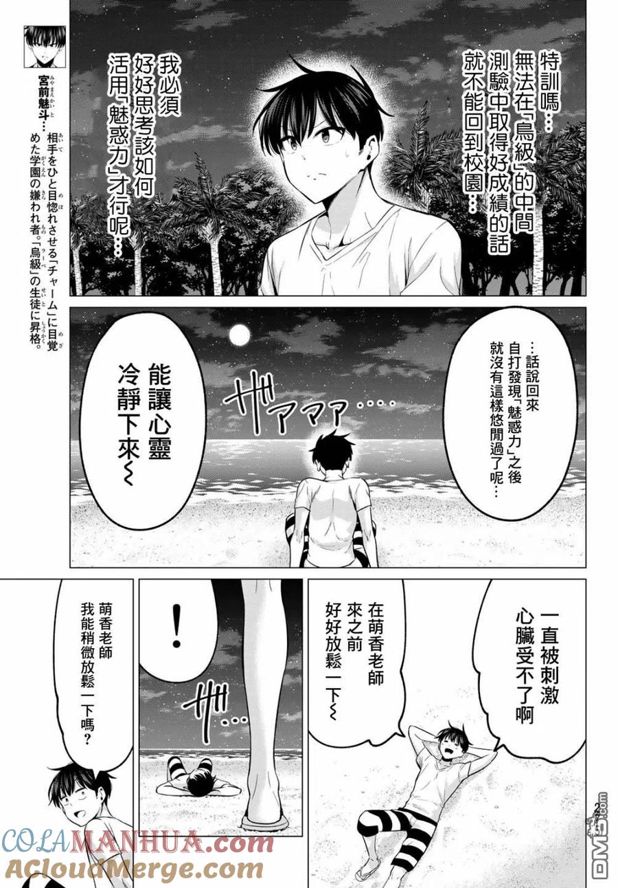 《恋与魔法完全搞不清！》第16话 2人的时间 第5页