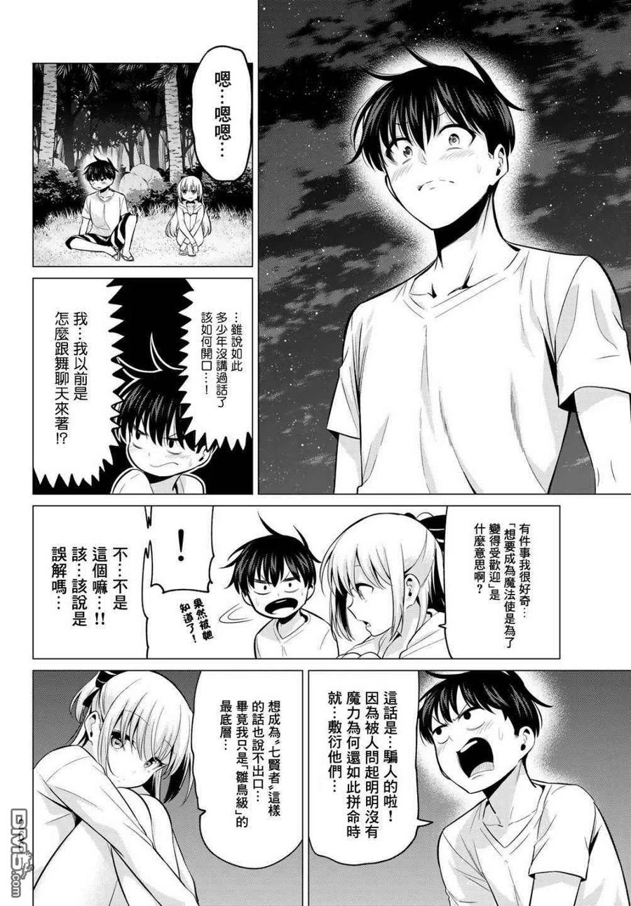 《恋与魔法完全搞不清！》第17话 从未改变的2人 第4页