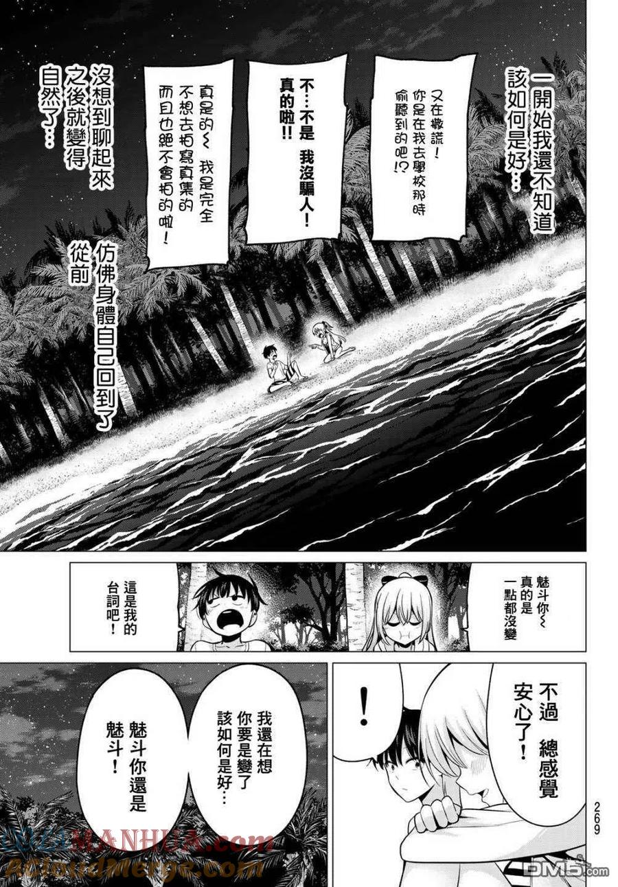 《恋与魔法完全搞不清！》第17话 从未改变的2人 第7页
