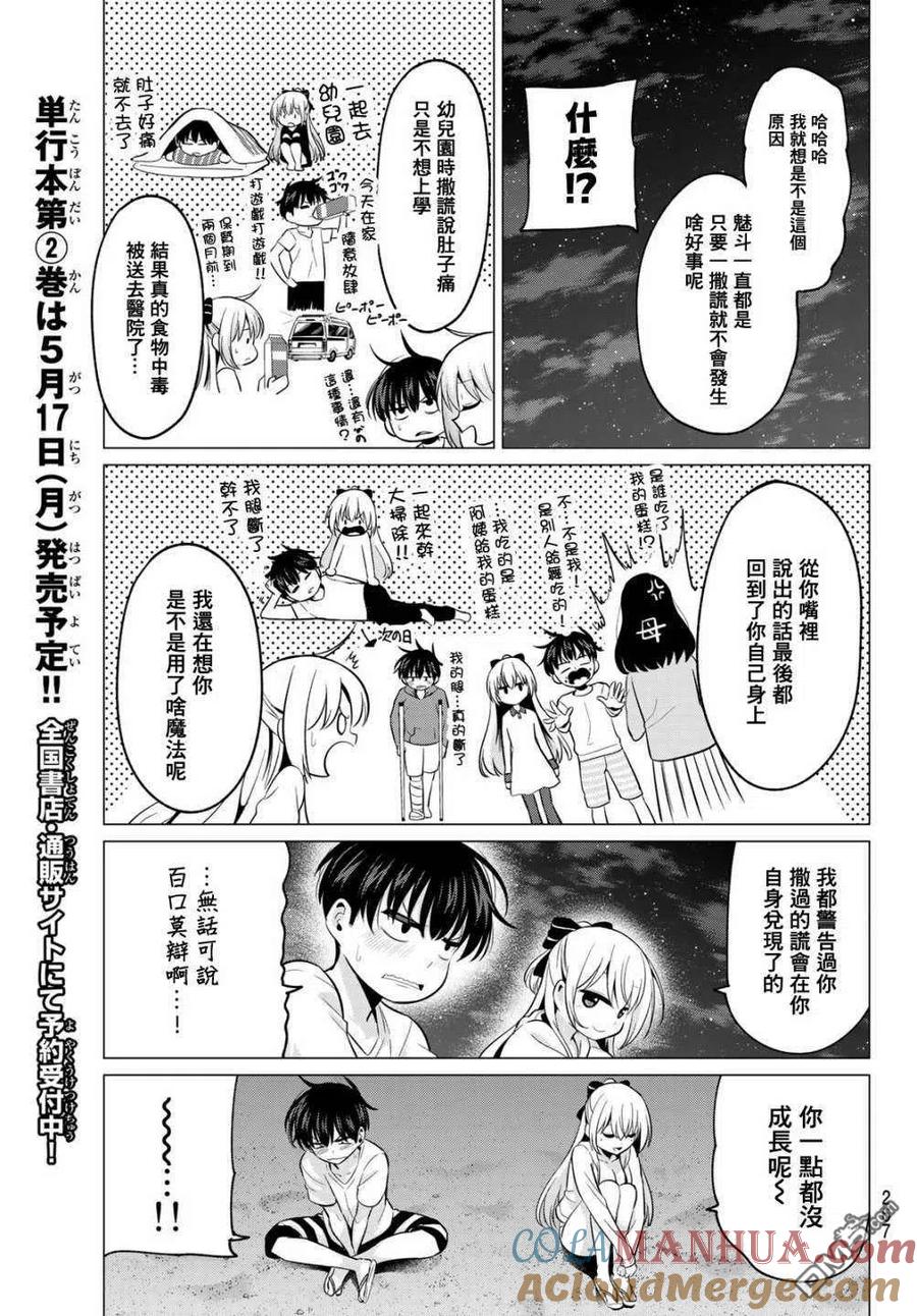 《恋与魔法完全搞不清！》第17话 从未改变的2人 第5页