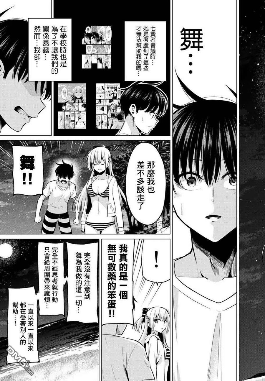 《恋与魔法完全搞不清！》第17话 从未改变的2人 第16页