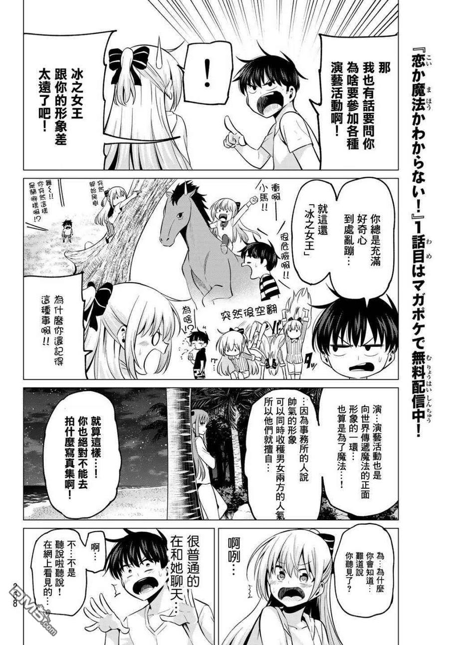 《恋与魔法完全搞不清！》第17话 从未改变的2人 第6页