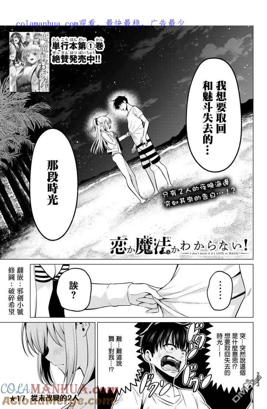 《恋与魔法完全搞不清！》第17话 从未改变的2人 第1页