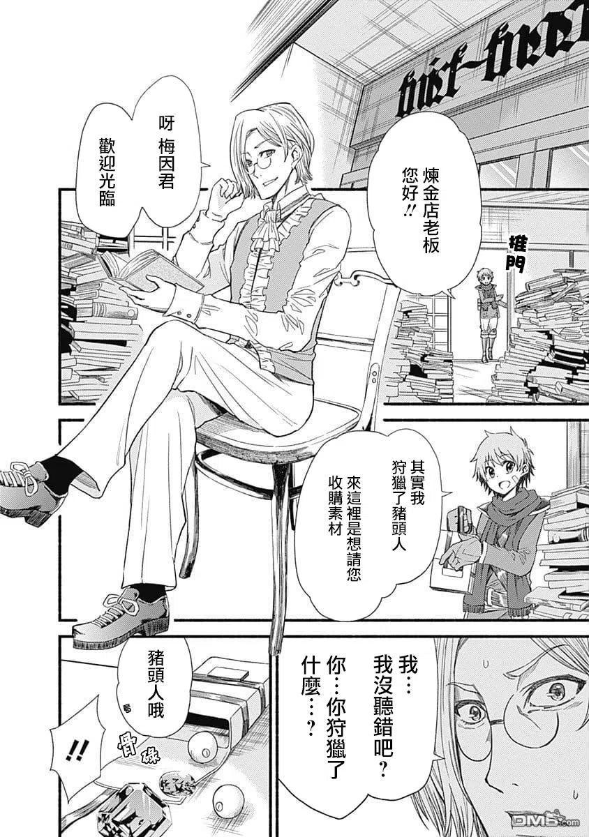 《用剪切&粘贴在这个世界活下去》第2话 技能的力量 第4页