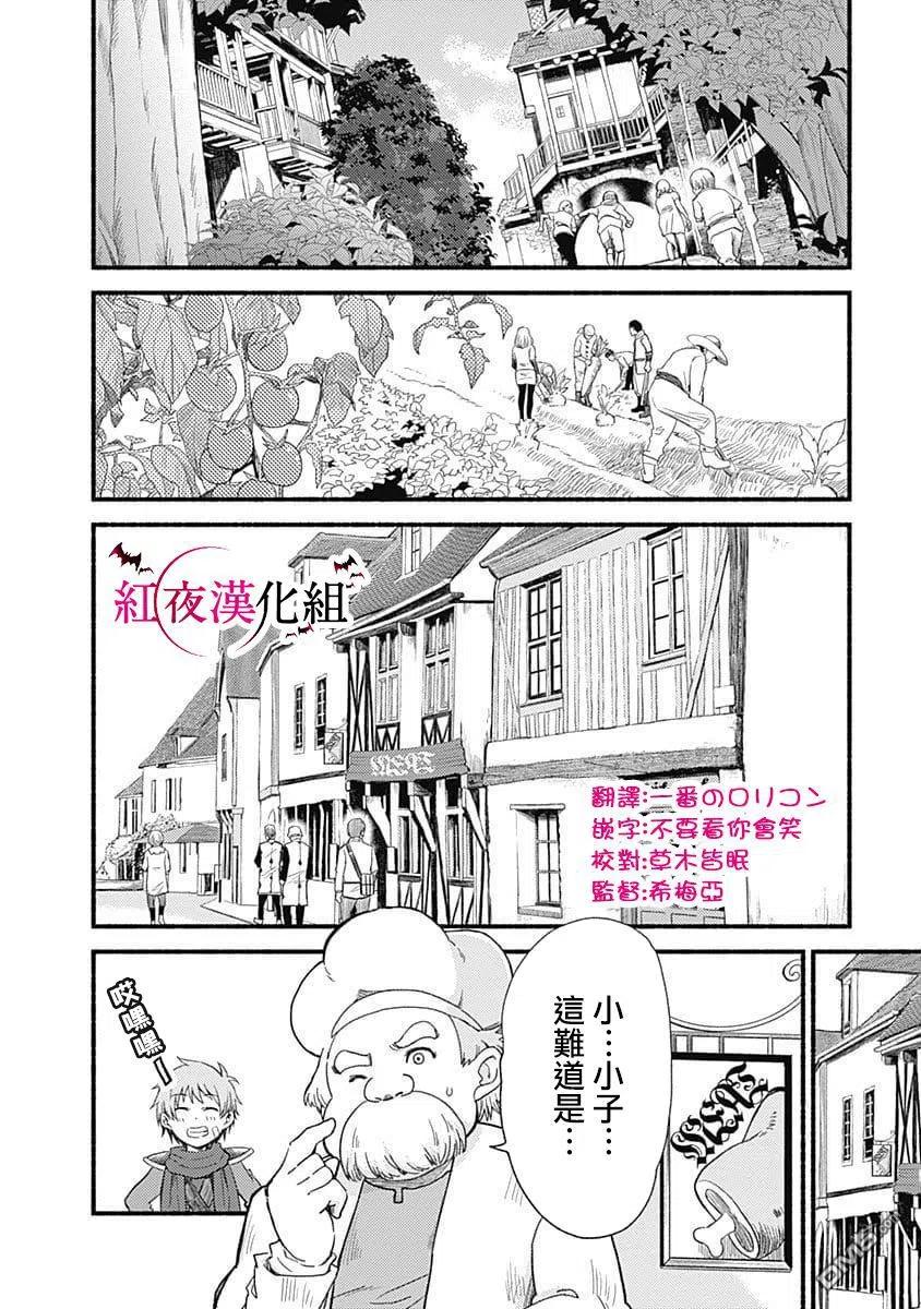 《用剪切&粘贴在这个世界活下去》第2话 技能的力量 第2页