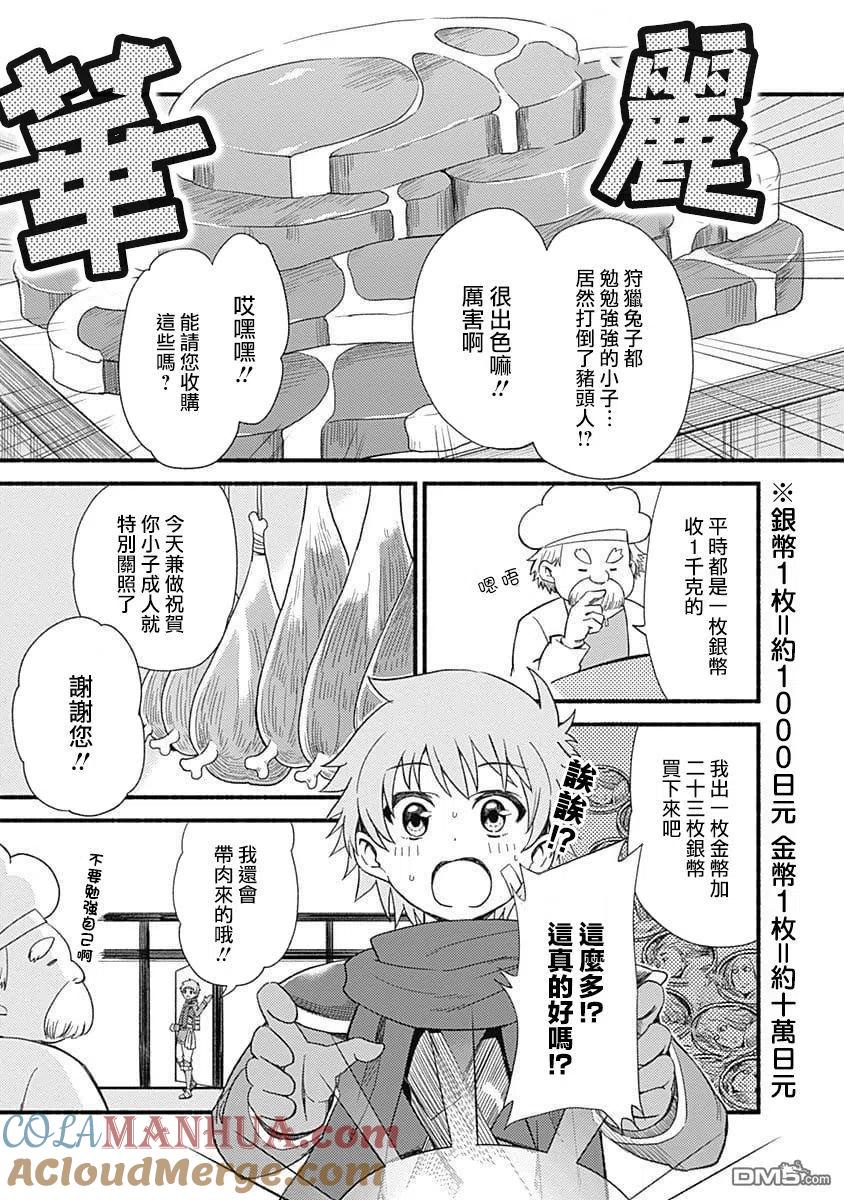 《用剪切&粘贴在这个世界活下去》第2话 技能的力量 第3页
