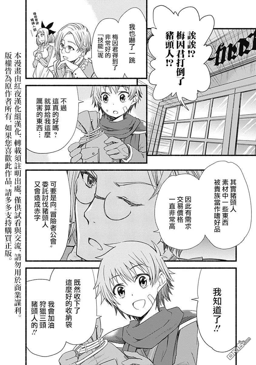 《用剪切&粘贴在这个世界活下去》第2话 技能的力量 第8页