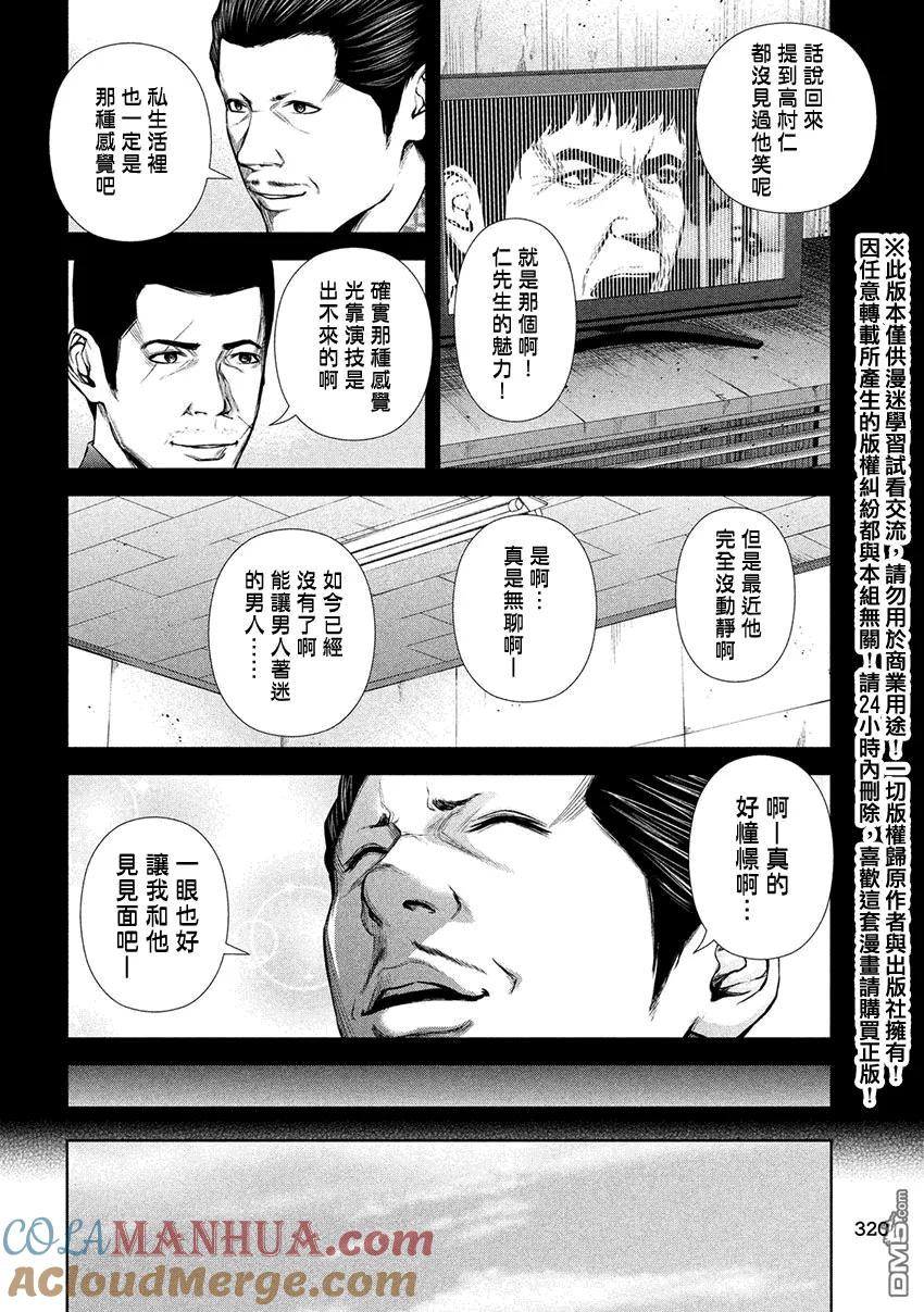 《Back Street Girls后街女孩》第32话 男人迷 第3页