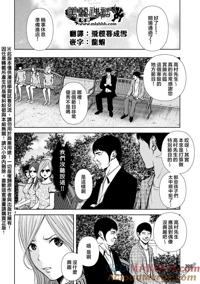 《Back Street Girls后街女孩》第32话 男人迷 第5页