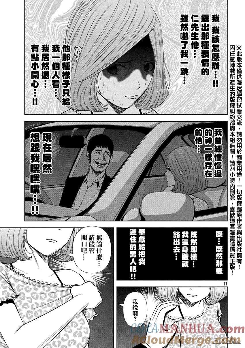 《Back Street Girls后街女孩》第32话 男人迷 第12页
