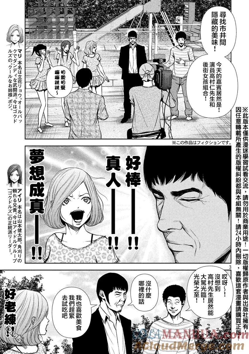 《Back Street Girls后街女孩》第32话 男人迷 第4页