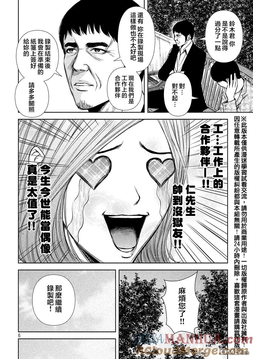 《Back Street Girls后街女孩》第32话 男人迷 第7页