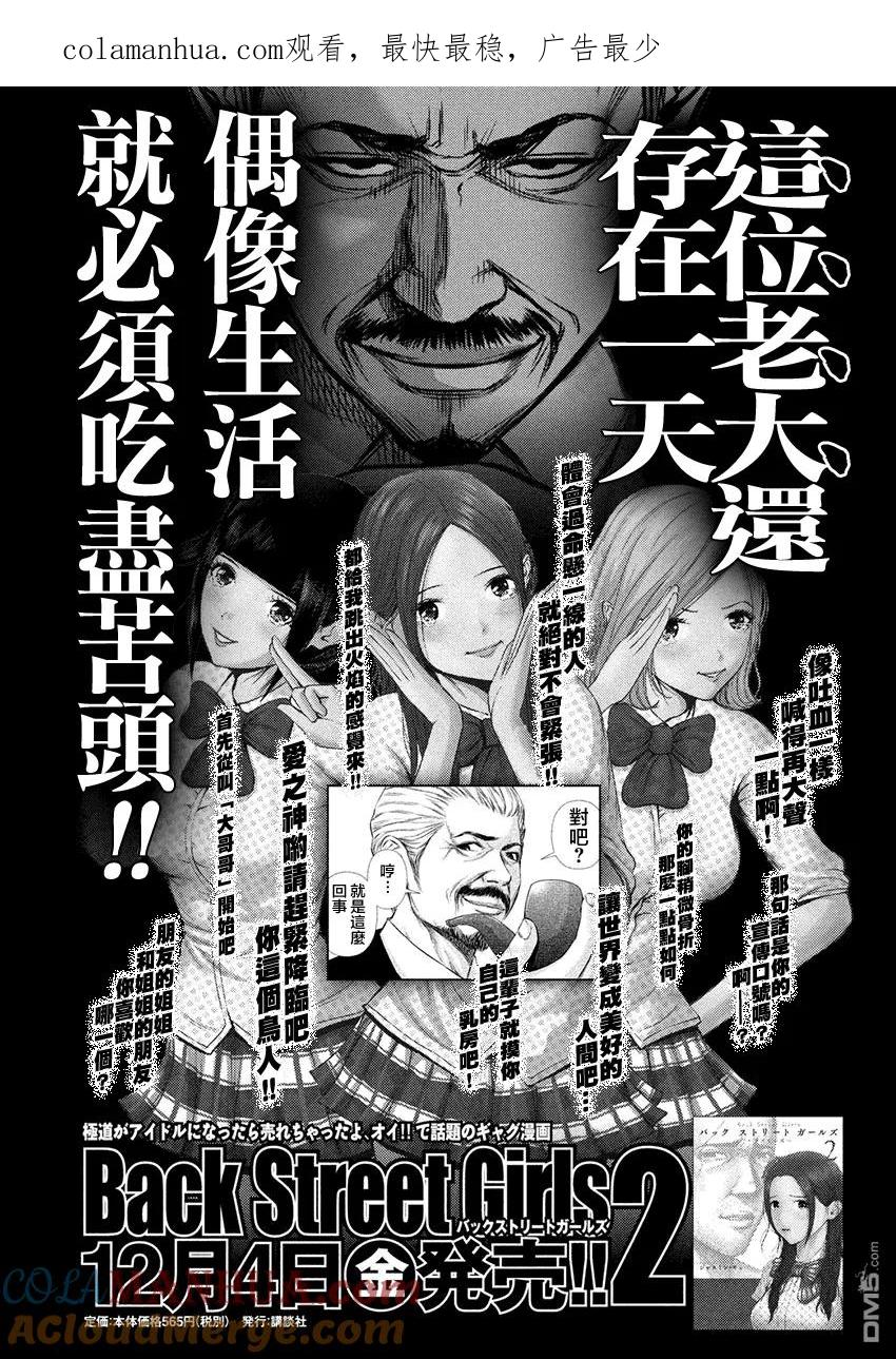 《Back Street Girls后街女孩》第32话 男人迷 第1页