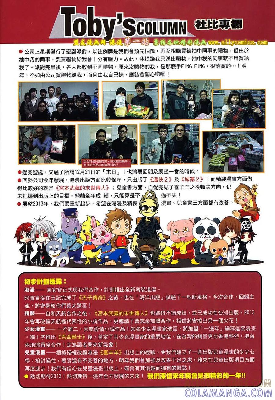 《温瑞安群侠传2》第33回 狄飞驾的差劲脑袋 第29页
