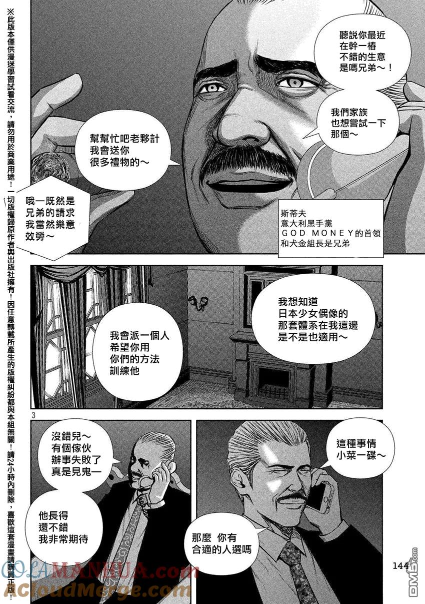 《Back Street Girls后街女孩》第33话 日本梦 第3页