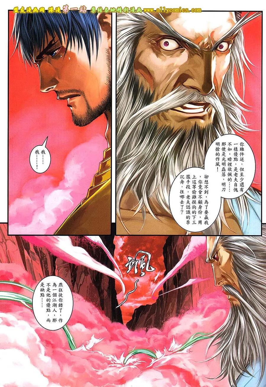 《温瑞安群侠传2》第33回 狄飞驾的差劲脑袋 第26页