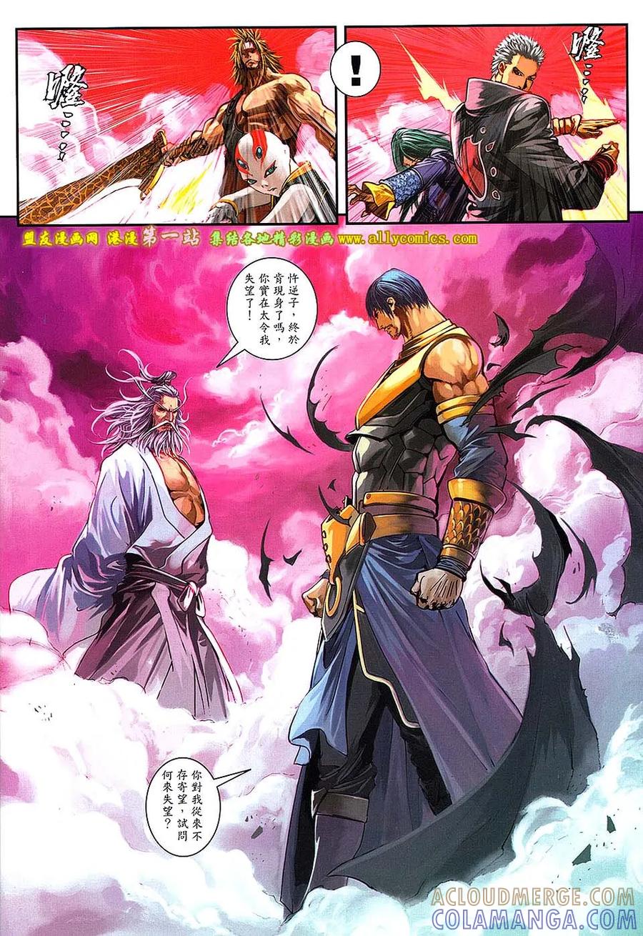 《温瑞安群侠传2》第33回 狄飞驾的差劲脑袋 第25页