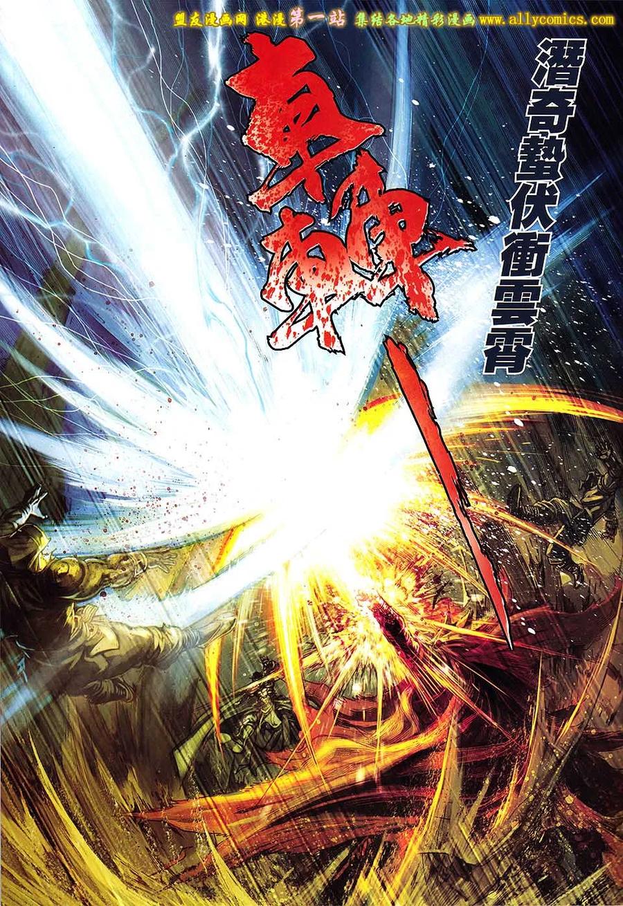 《温瑞安群侠传2》第33回 狄飞驾的差劲脑袋 第24页