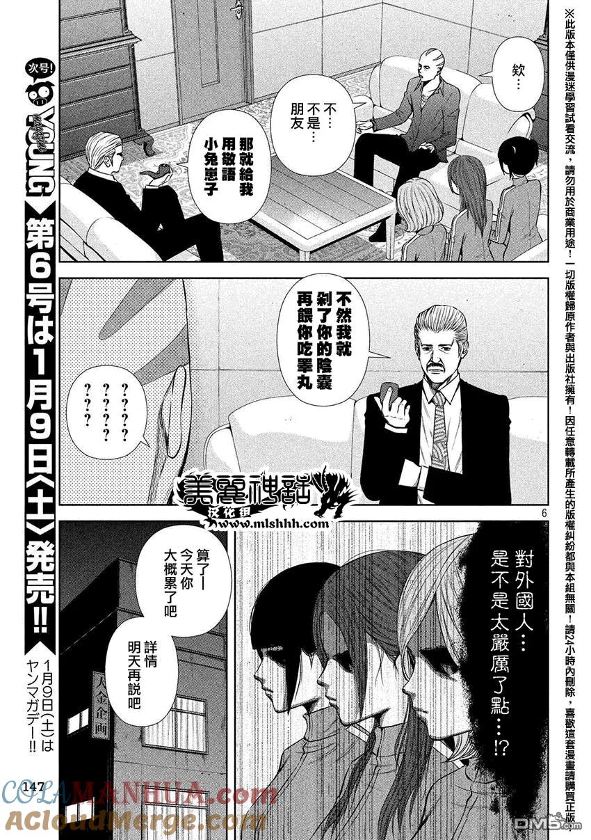 《Back Street Girls后街女孩》第33话 日本梦 第6页