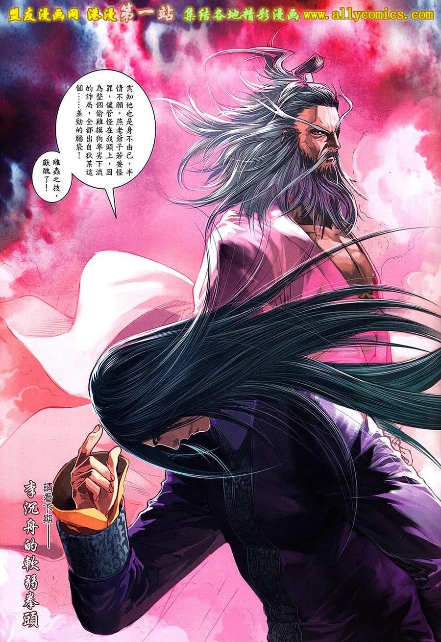 《温瑞安群侠传2》第33回 狄飞驾的差劲脑袋 第28页
