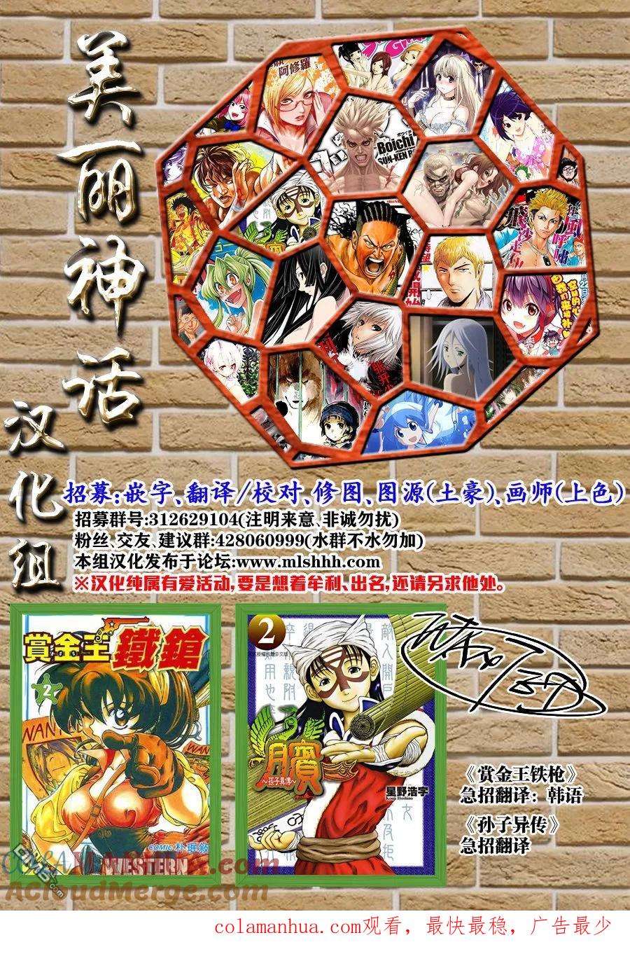 《Back Street Girls后街女孩》第33话 日本梦 第14页