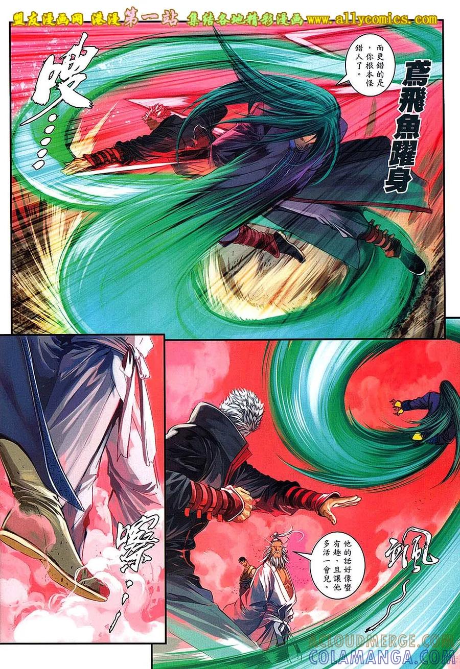 《温瑞安群侠传2》第33回 狄飞驾的差劲脑袋 第27页