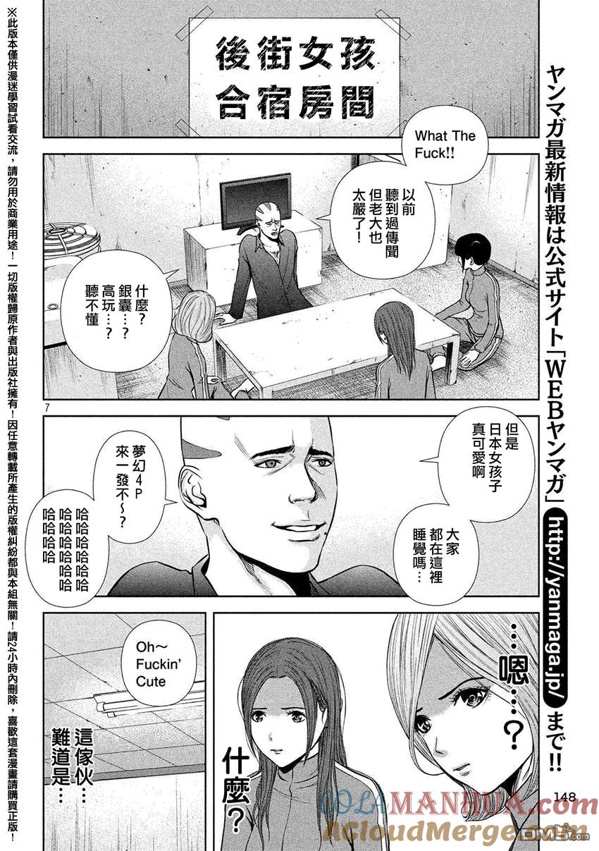 《Back Street Girls后街女孩》第33话 日本梦 第7页