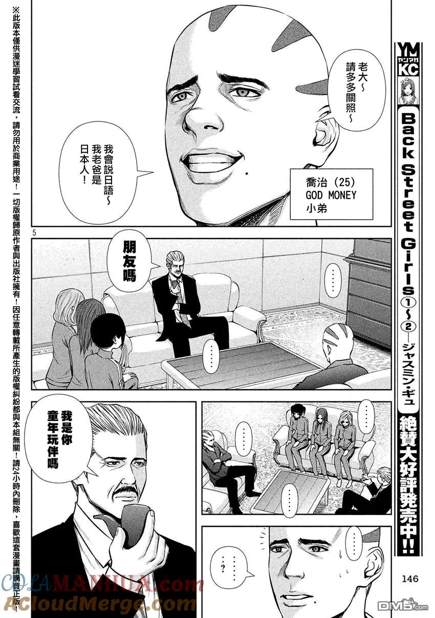 《Back Street Girls后街女孩》第33话 日本梦 第5页