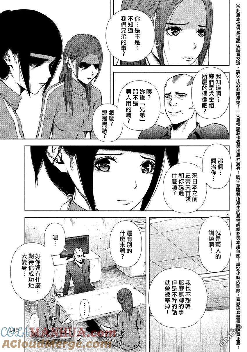 《Back Street Girls后街女孩》第33话 日本梦 第8页