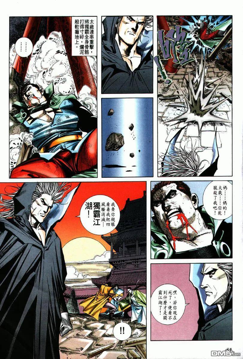 《霸刀》第62卷 第20页