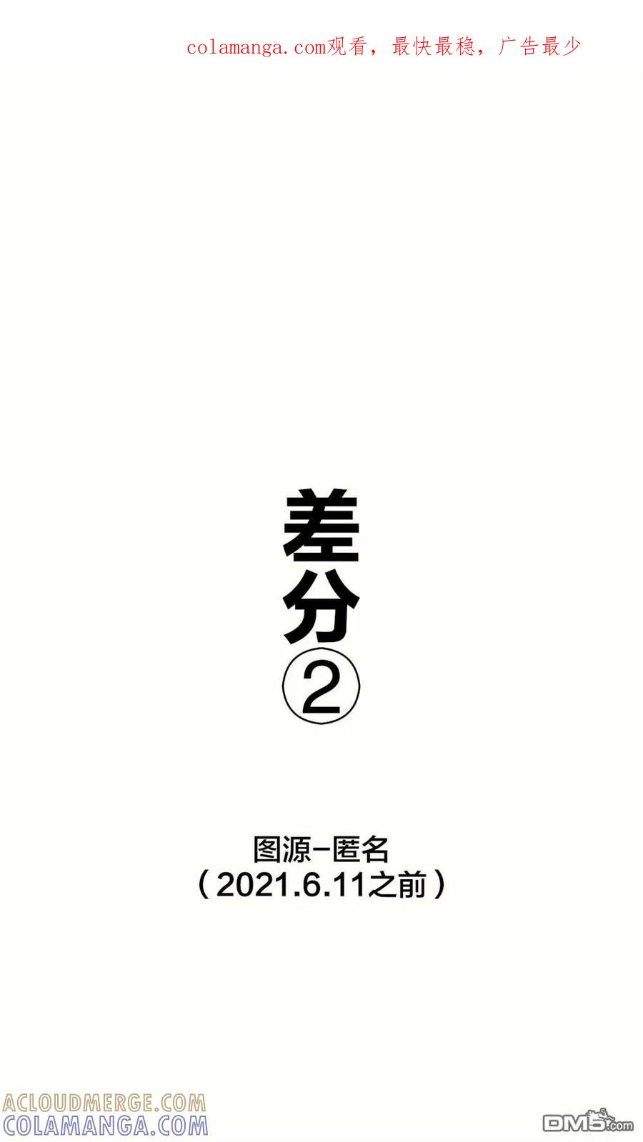 《希望有这样的青梅竹马》差分2 第1页