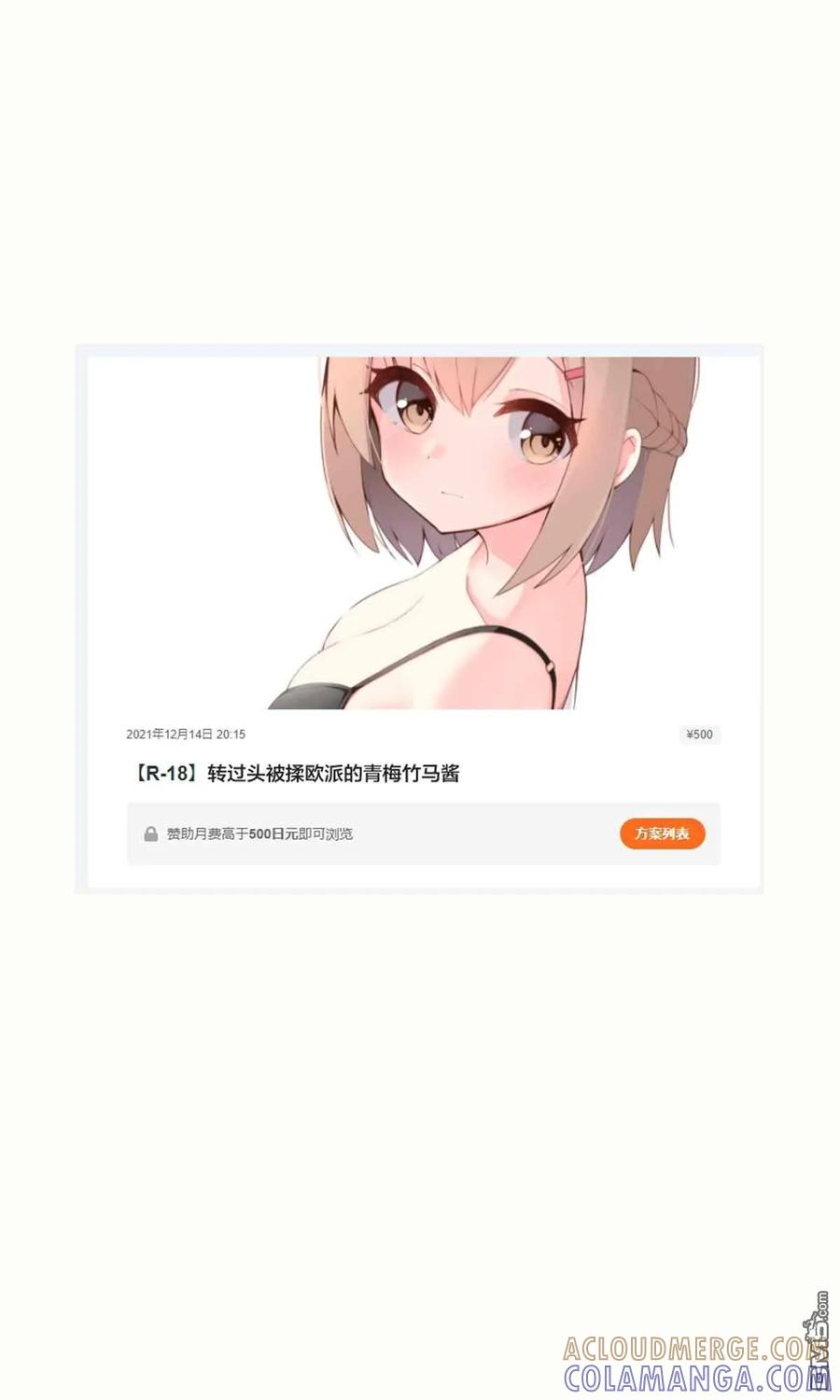 《希望有这样的青梅竹马》差分3 第29页