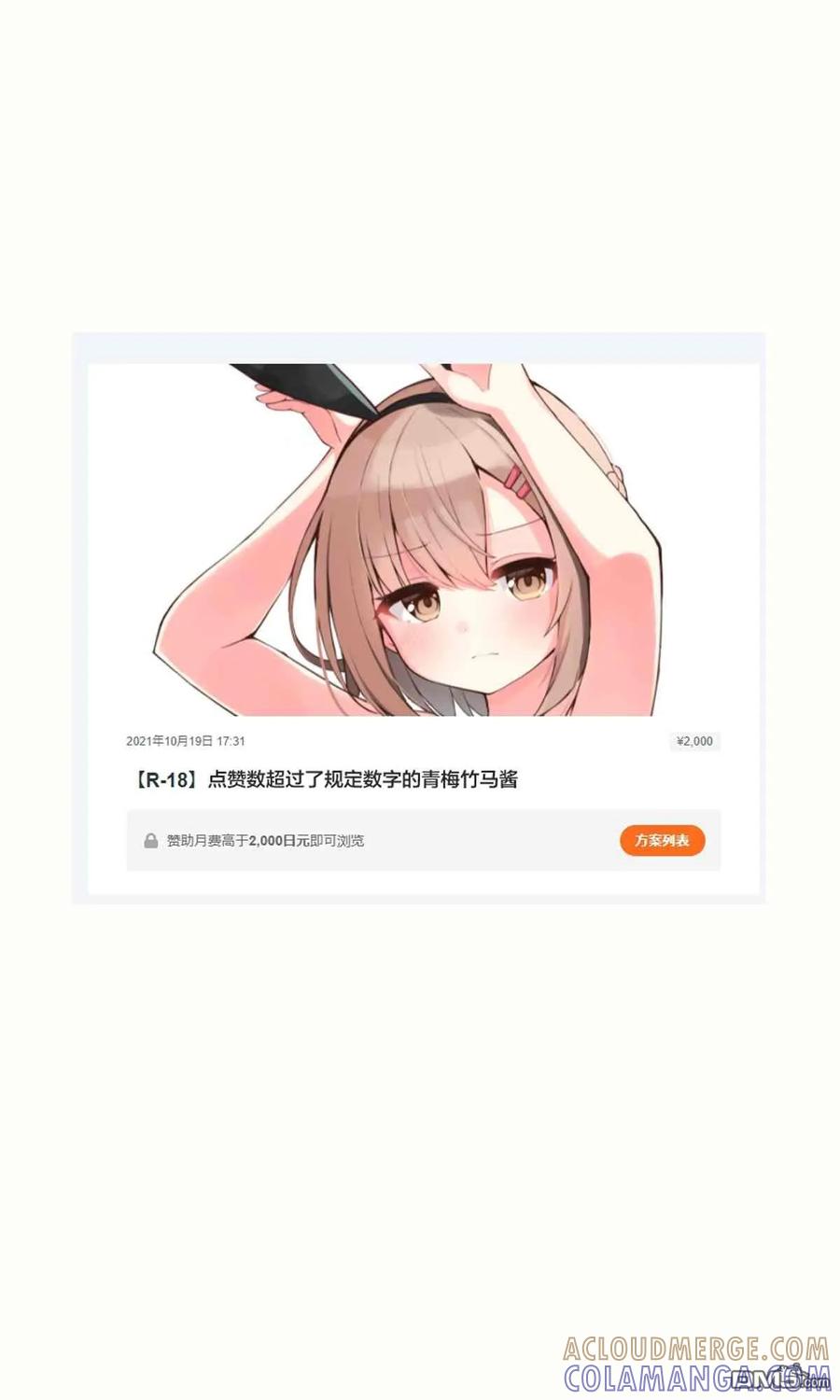 《希望有这样的青梅竹马》差分3 第27页