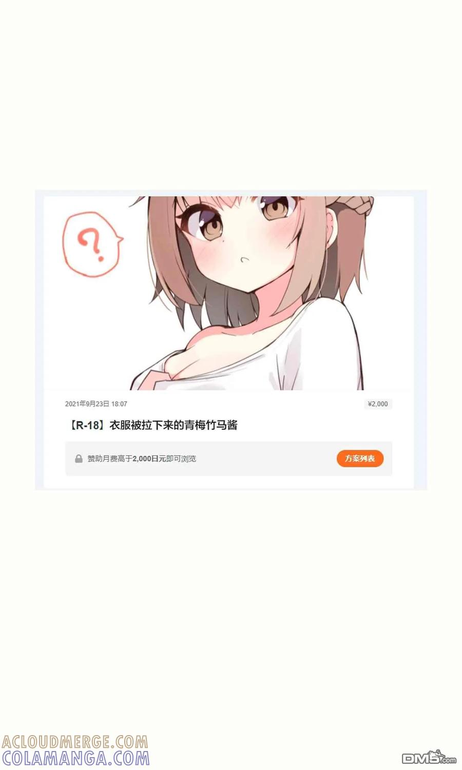 《希望有这样的青梅竹马》差分3 第19页