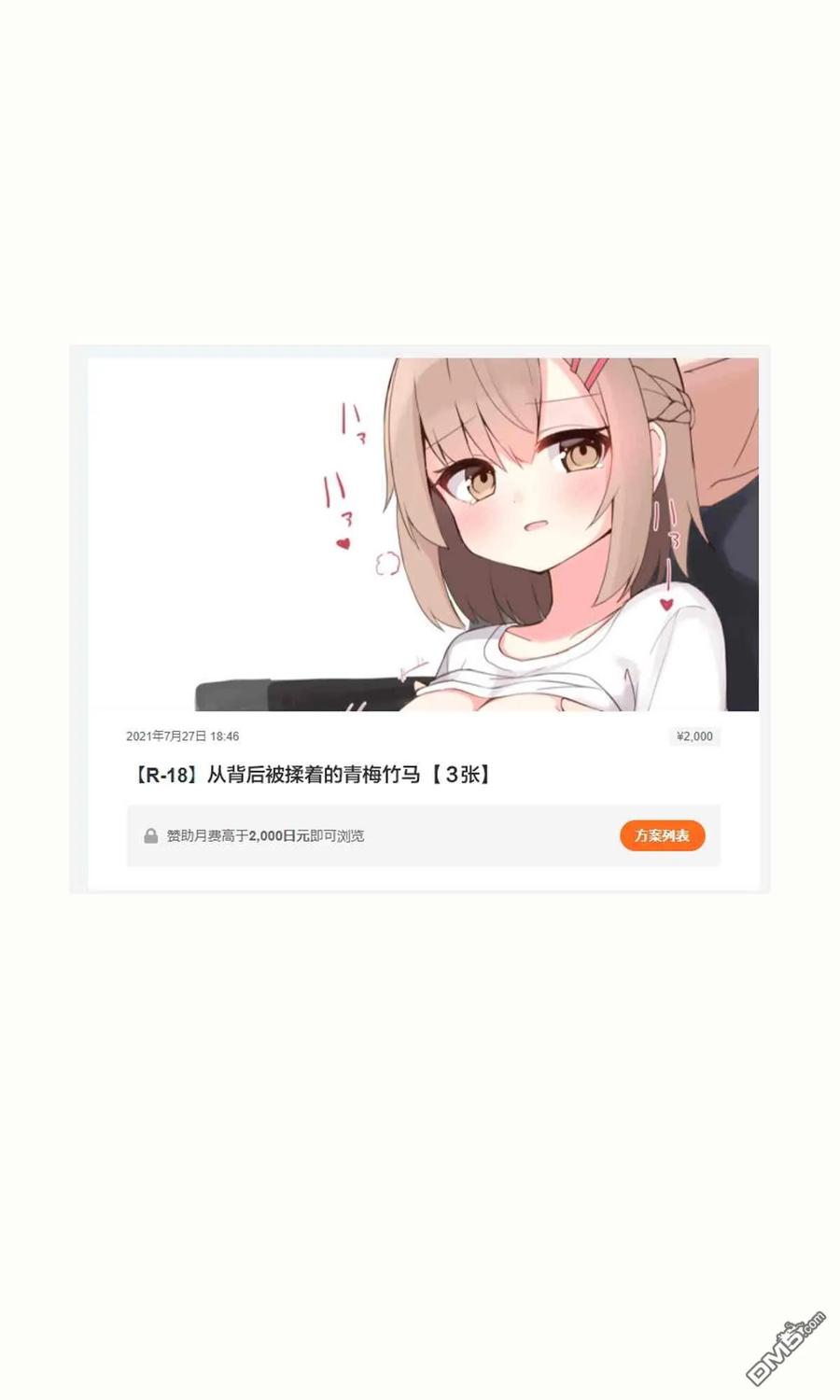 《希望有这样的青梅竹马》差分3 第10页