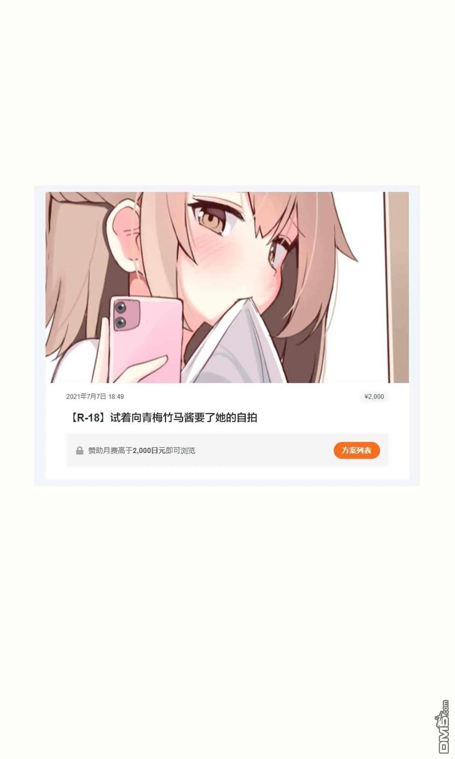 《希望有这样的青梅竹马》差分3 第4页