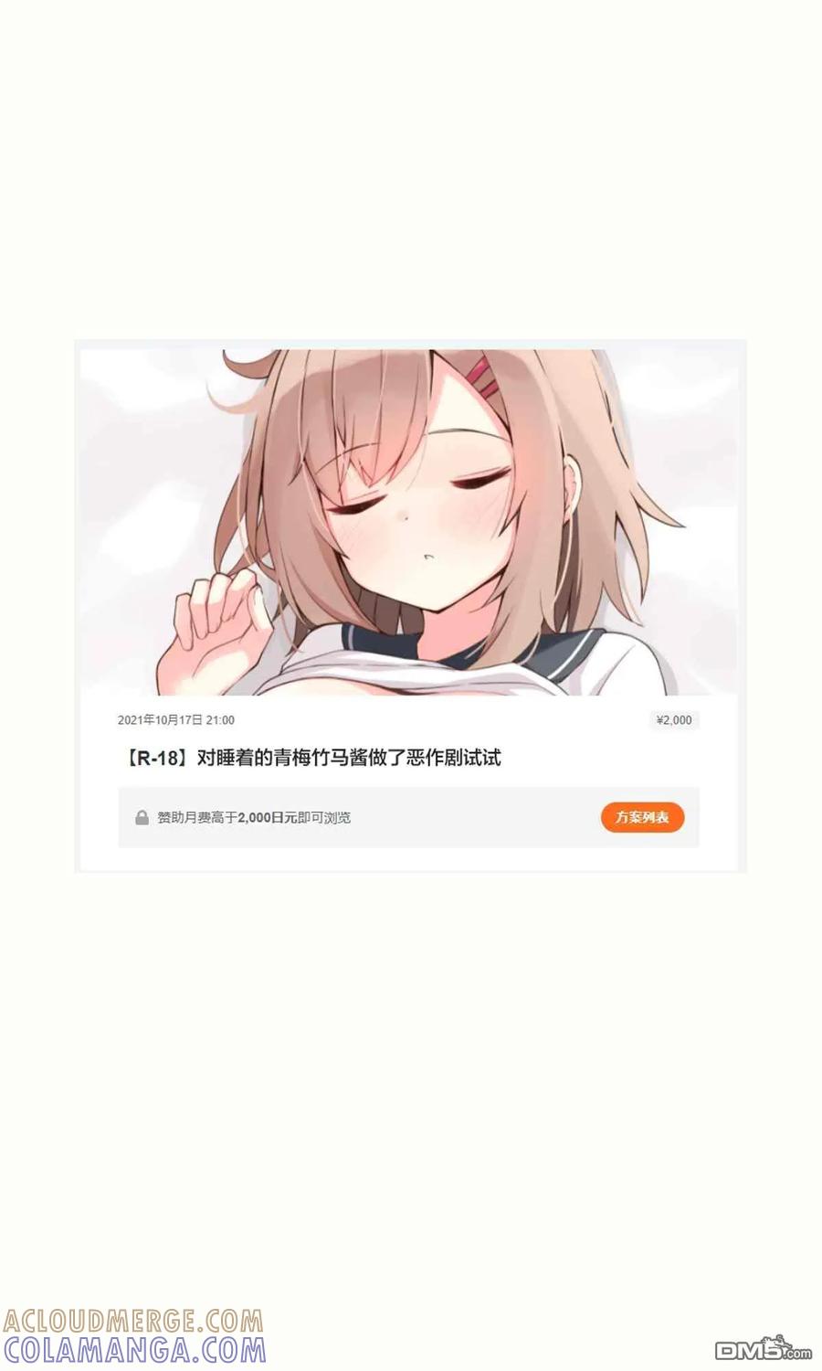 《希望有这样的青梅竹马》差分3 第25页