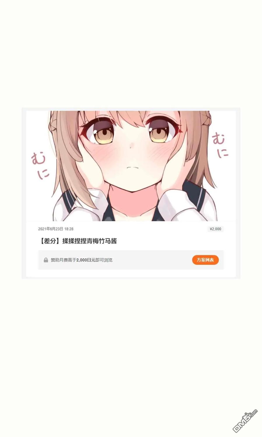 《希望有这样的青梅竹马》差分3 第2页