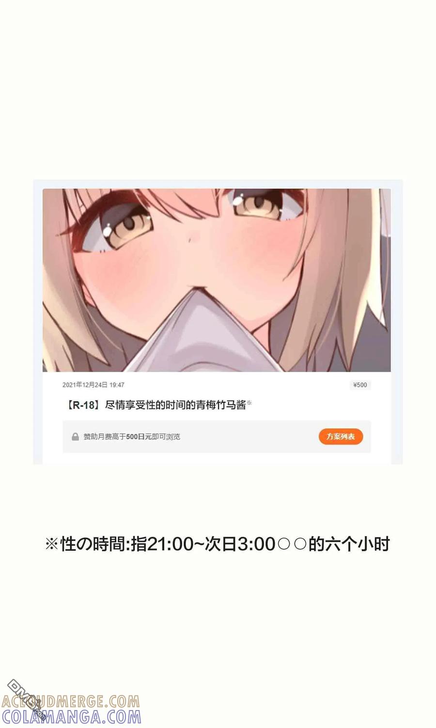 《希望有这样的青梅竹马》差分3 第31页