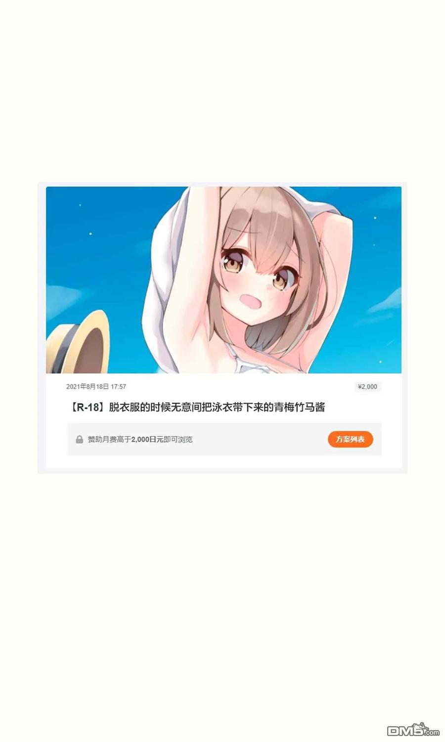 《希望有这样的青梅竹马》差分3 第14页