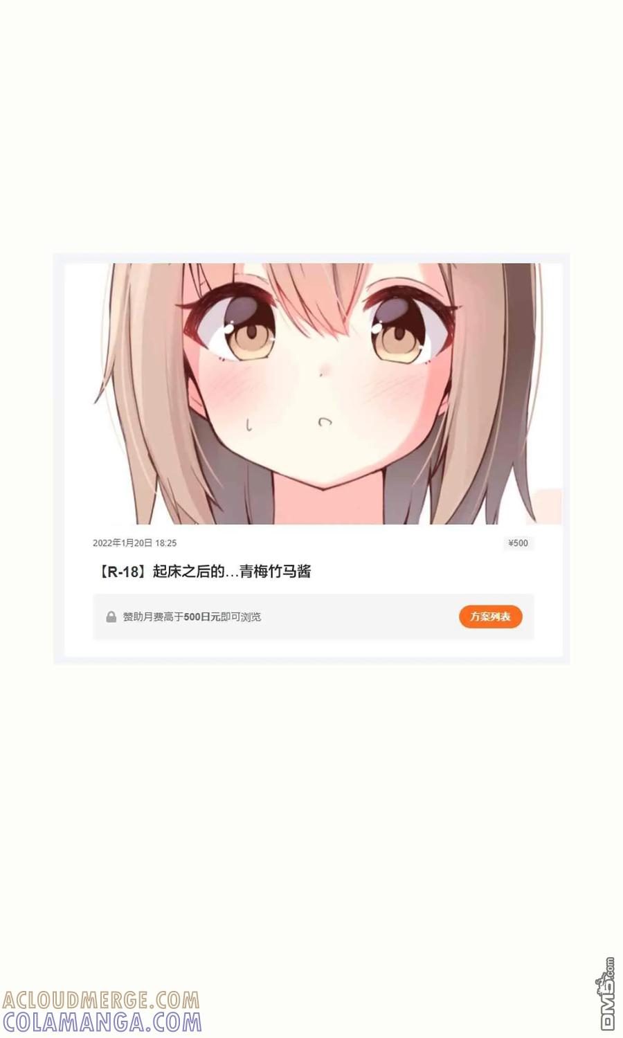 《希望有这样的青梅竹马》差分3 第35页