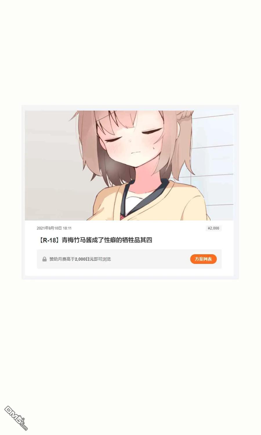 《希望有这样的青梅竹马》差分3 第16页