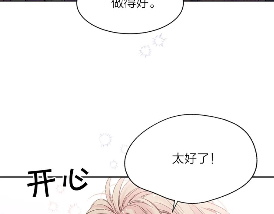 《别离我太近》第9话 出道 第128页