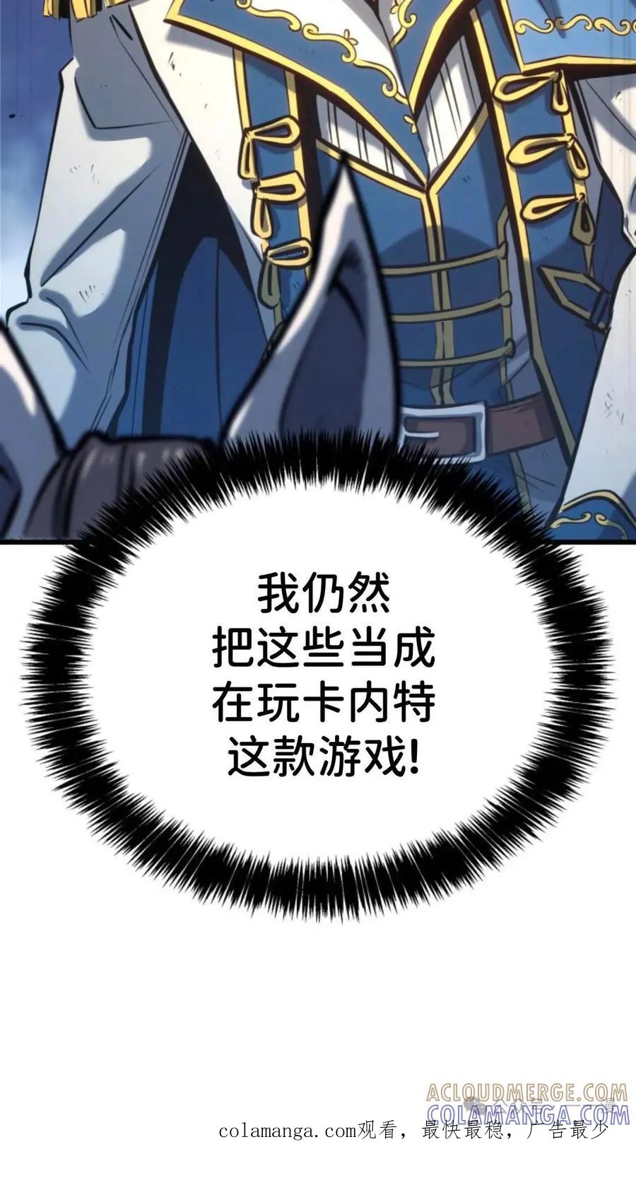 《伯爵家的小儿子是玩家》第15集 第129页