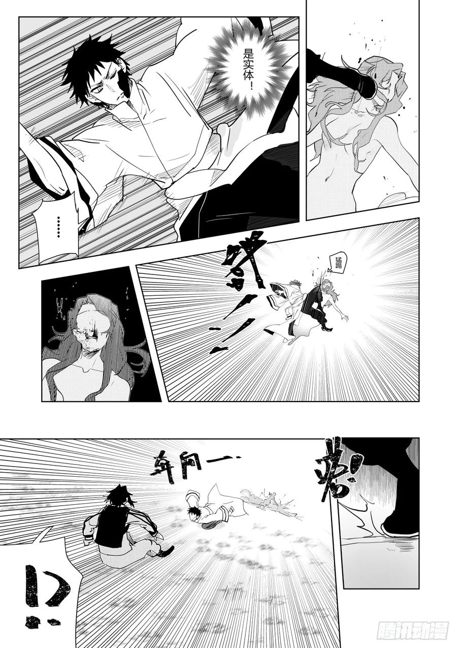 《侍书》第十二话 第6页