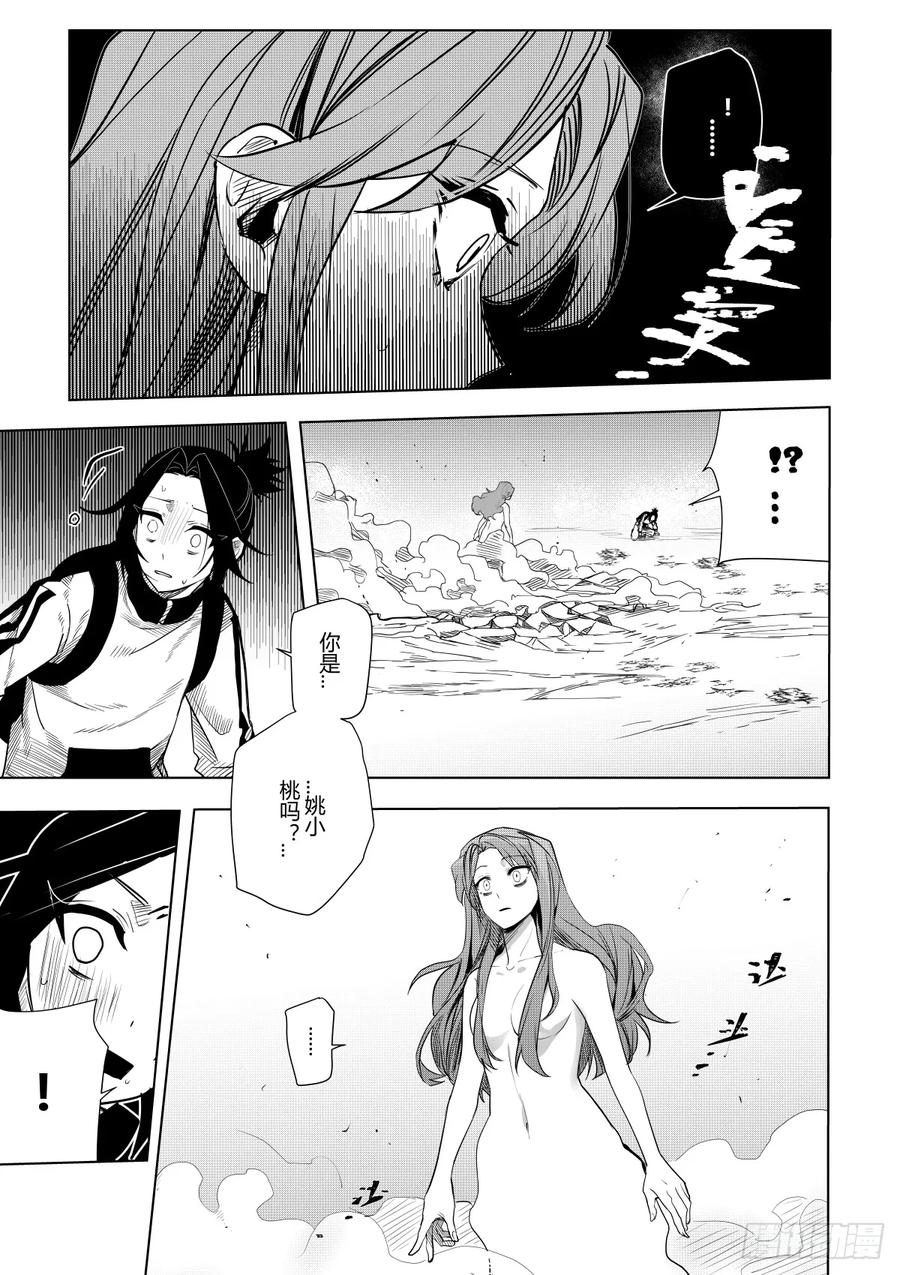 《侍书》第十二话 第4页