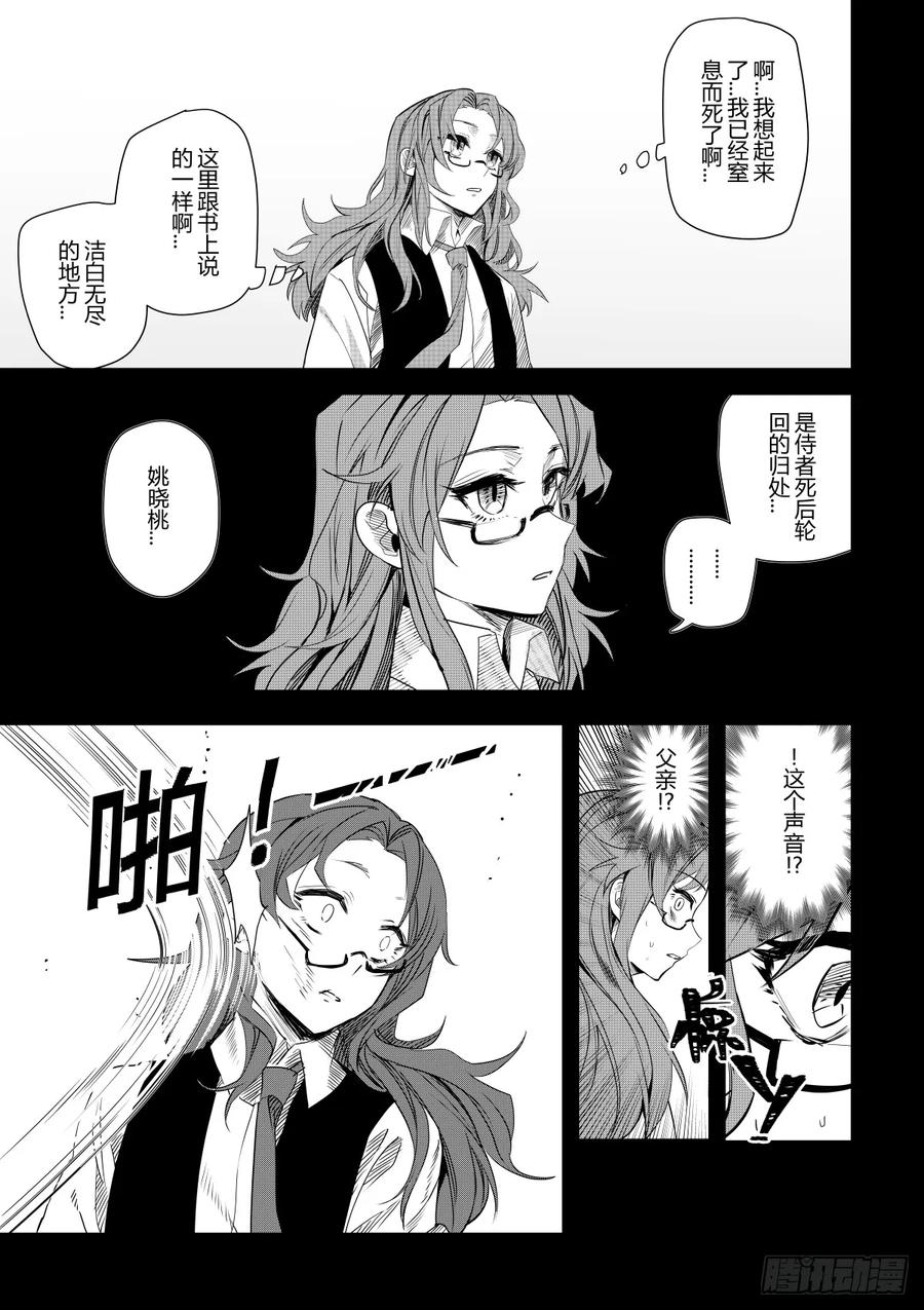 《侍书》第十二话 第2页